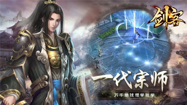剑客之王