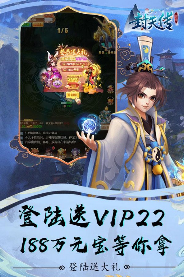 封天传果盘版