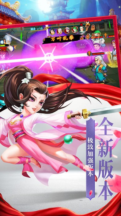 横扫武林