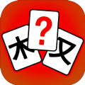 汉字拼拼拼