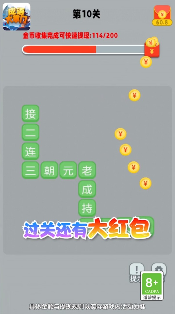 成语大掌门