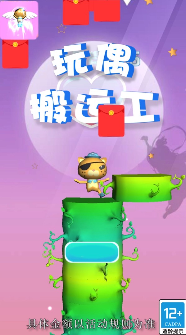 玩偶搬运工APP