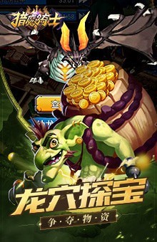 猎魔骑士