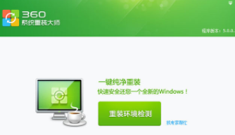 360重装系统教程