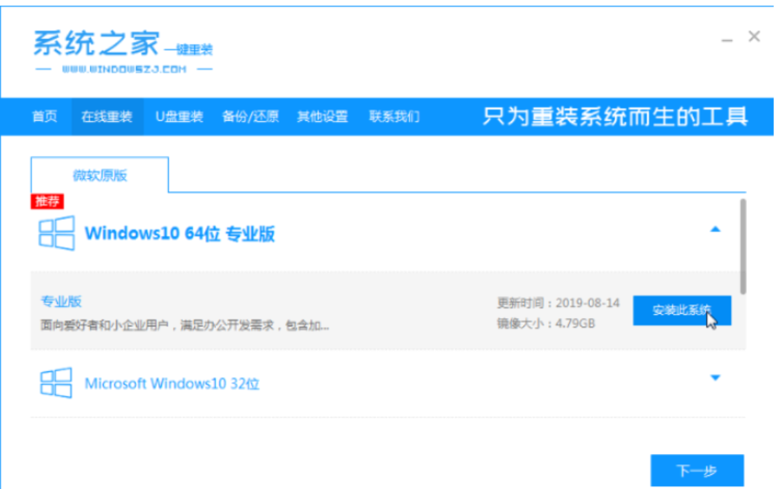 系统之家一键重装系统怎么样