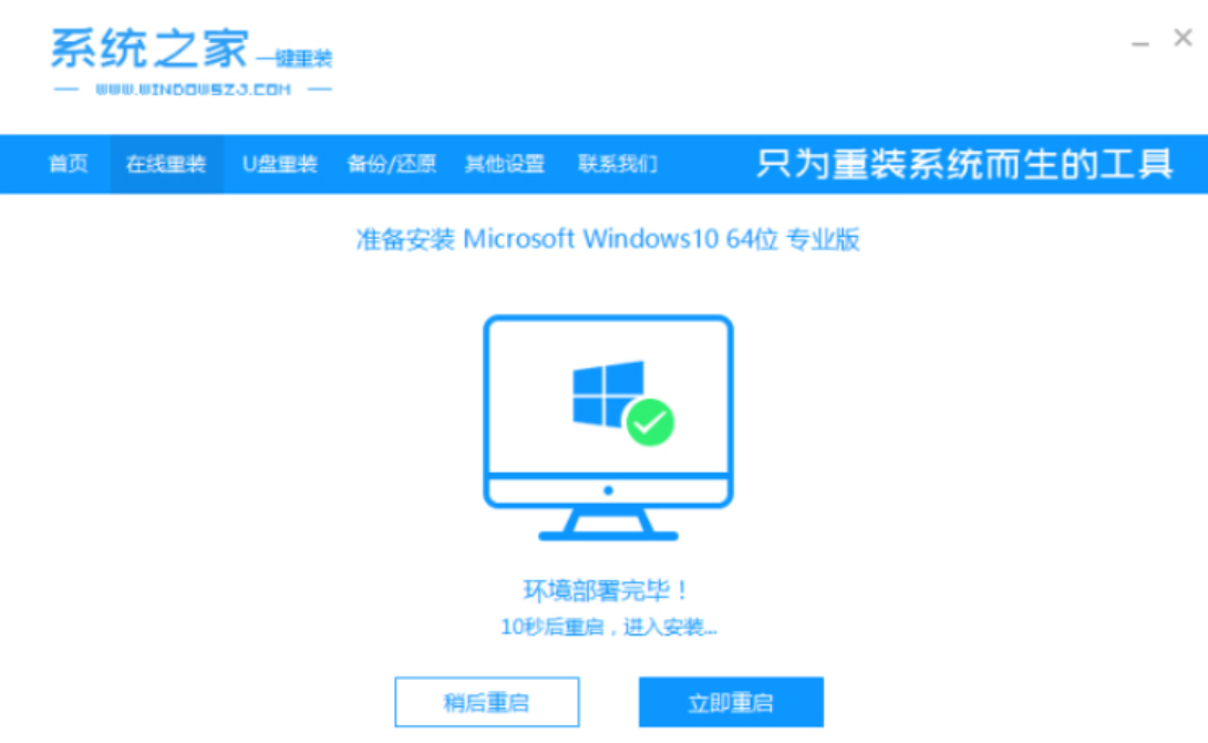 系统之家一键重装系统怎么样