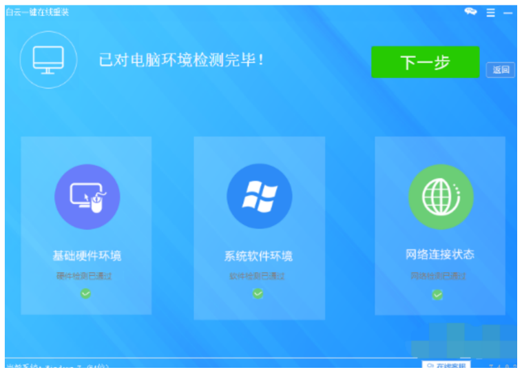 白云一键重装系统吧好用吗