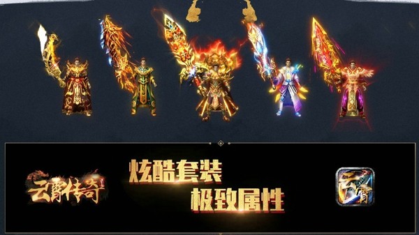 云霄传奇
