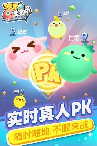欢乐大星球2021