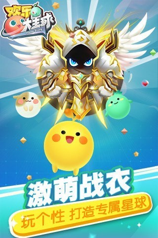 欢乐大星球2021