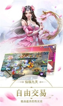 仙临天界