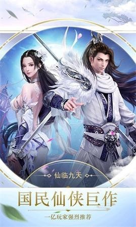 仙临天界