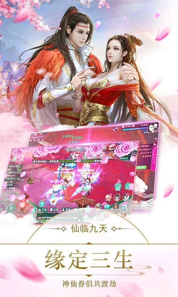 仙临天界