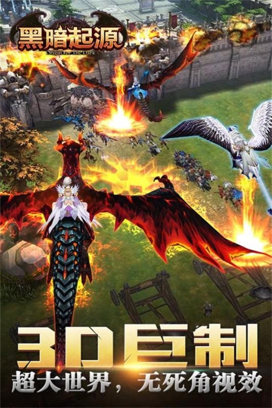 黑暗起源3D