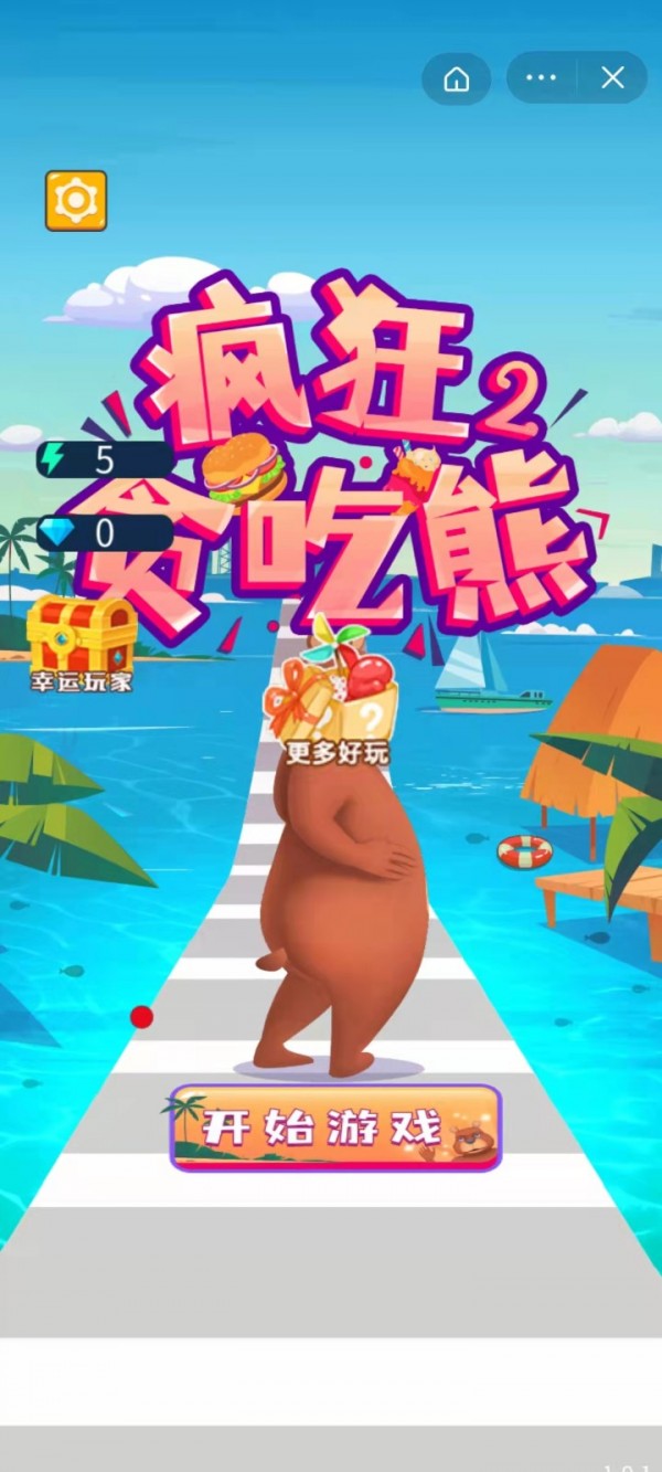 疯狂贪吃熊2