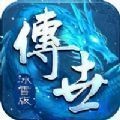 遮天冰雪复古传奇