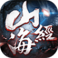 山海经莽荒纪元