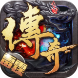 雷霆战神传奇