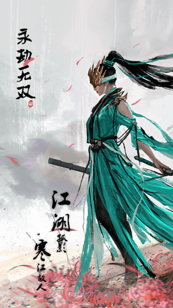 永劫无双