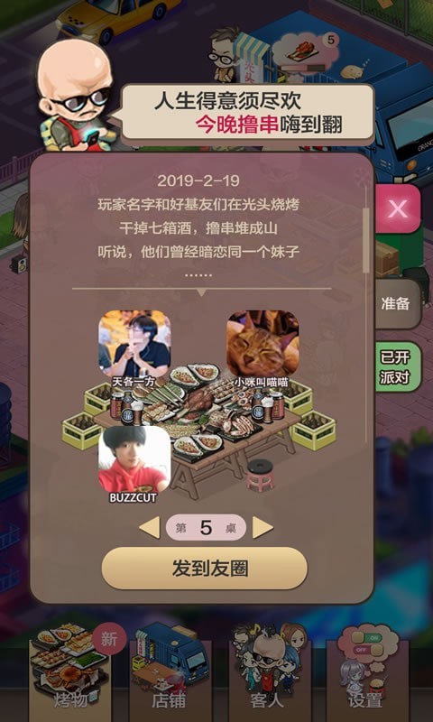 烧烤西施领红包