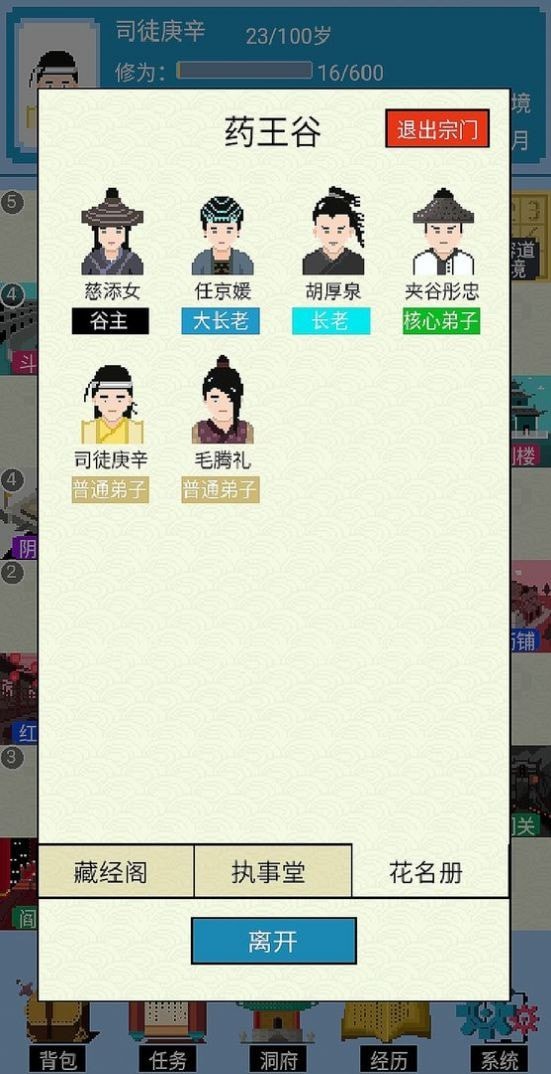 修仙棋局