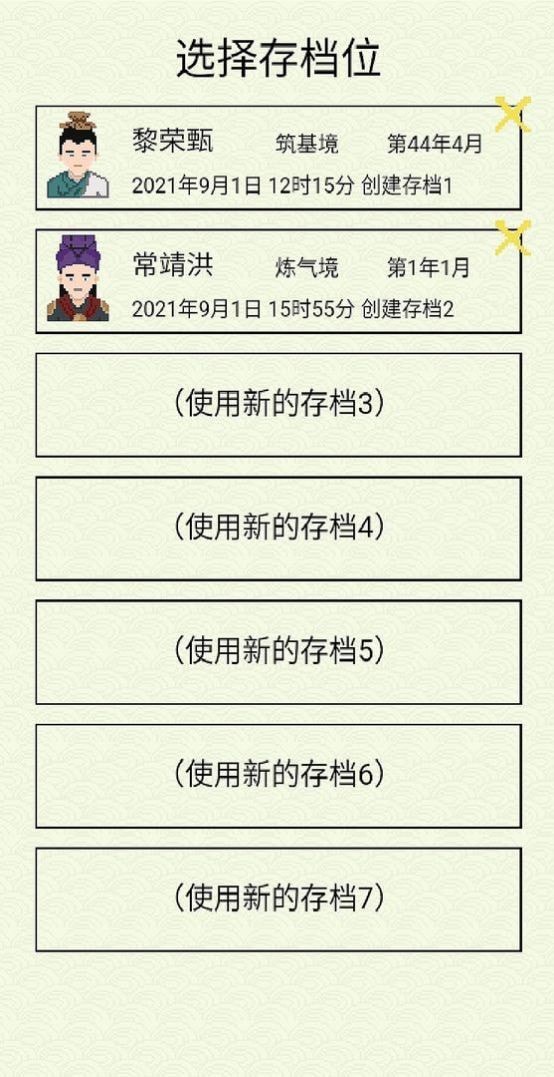 修仙棋局
