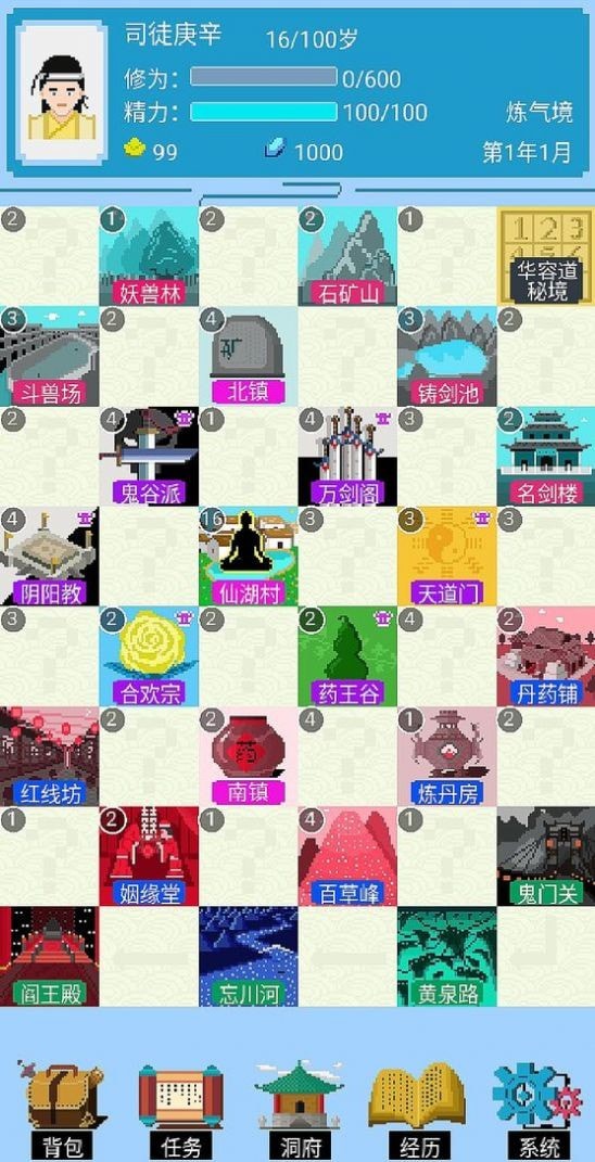修仙棋局