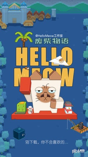 废柴物语