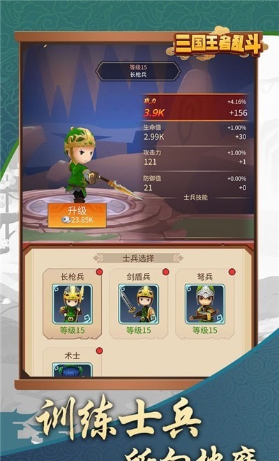 三国乱斗王者九游版