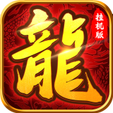龙族至尊