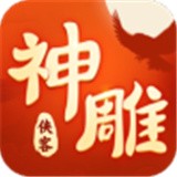 神雕侠客
