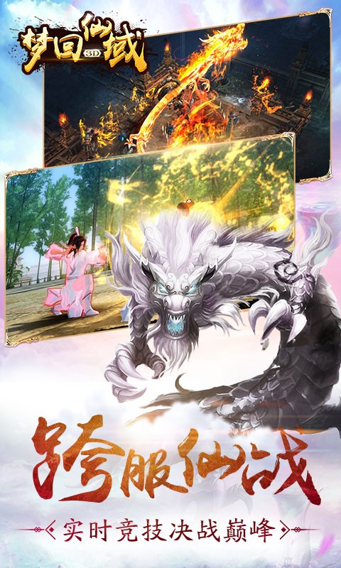 梦回仙域水墨仙侠