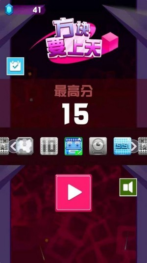 方块要上天红包版