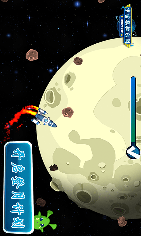 宇宙模拟乐园