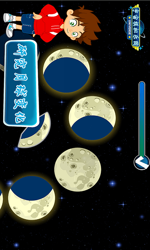 宇宙模拟乐园