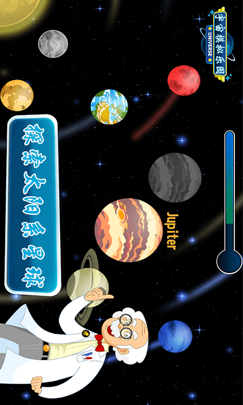 宇宙模拟乐园