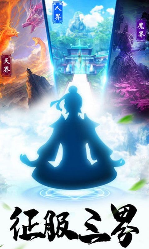仙魔神王