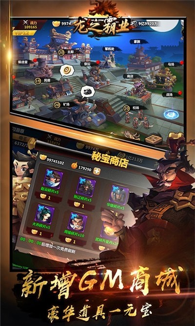 龙之霸业传奇