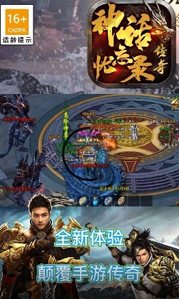 神话忘忧录传奇