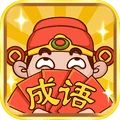 成语大神红包版
