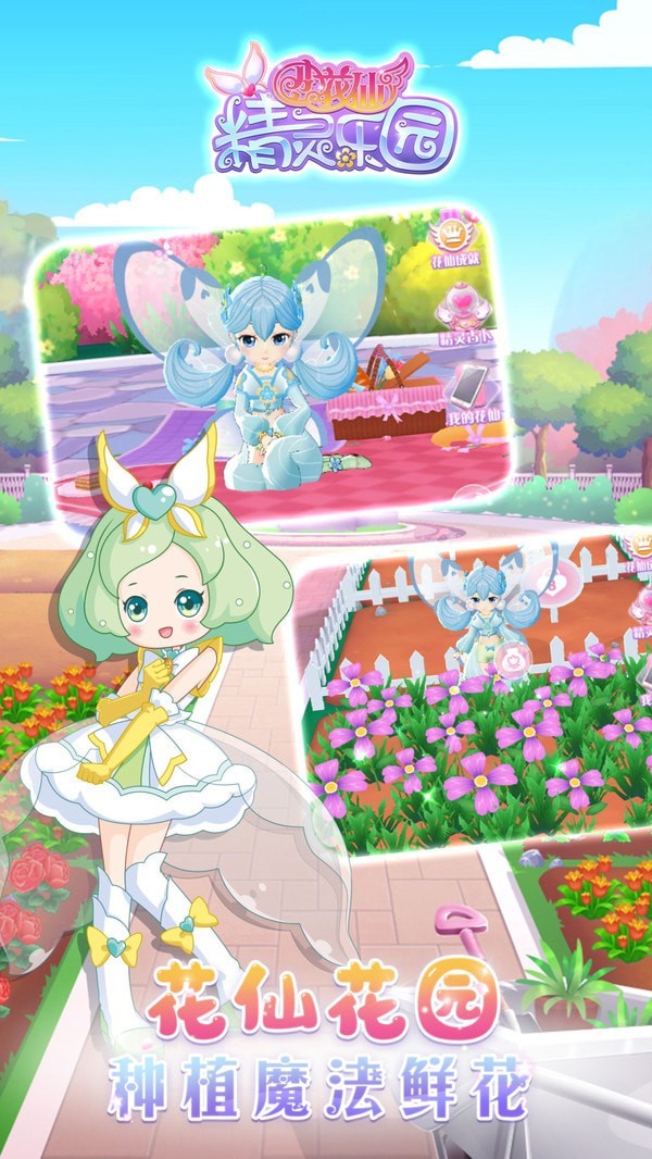 小花仙精灵乐园钻石版