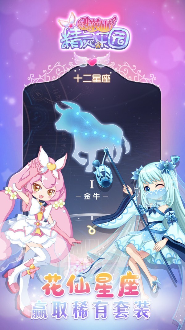 小花仙精灵乐园钻石版