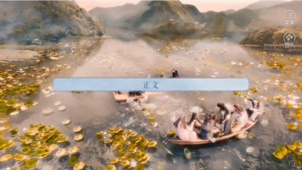 梦回莲花坞