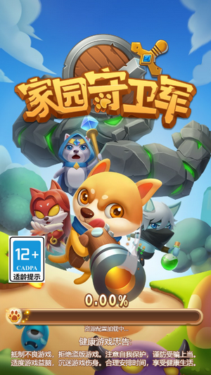 家园守卫军