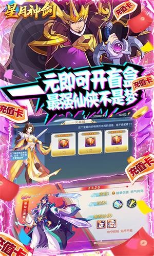 星月神剑果盘版