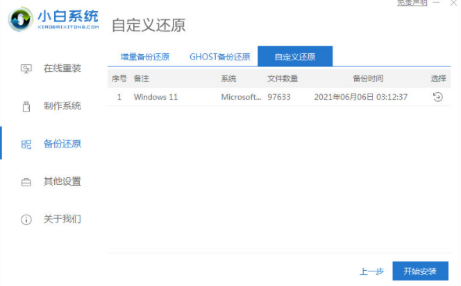 小白系统还原镜像文件下载教程