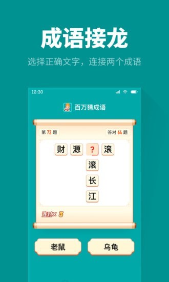 百万猜成语红包版