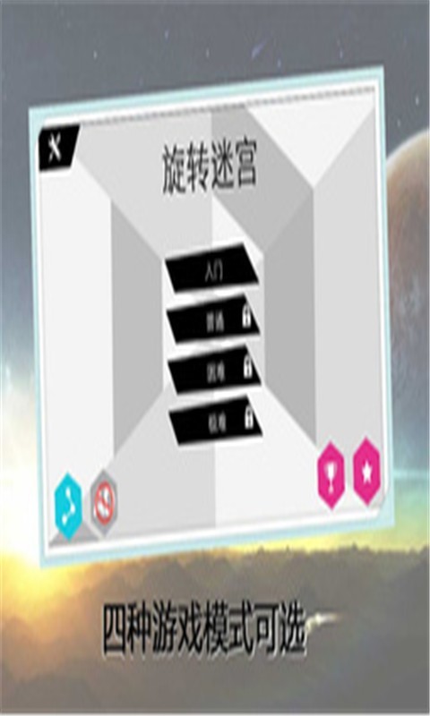 旋转迷宫