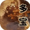 多宝修仙
