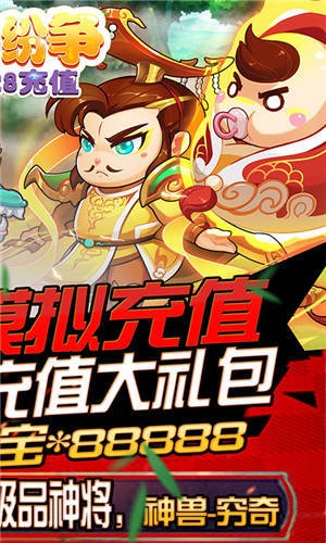 纷争三国